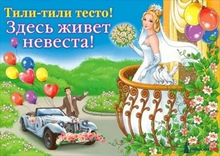 Тили тили тесто 4
