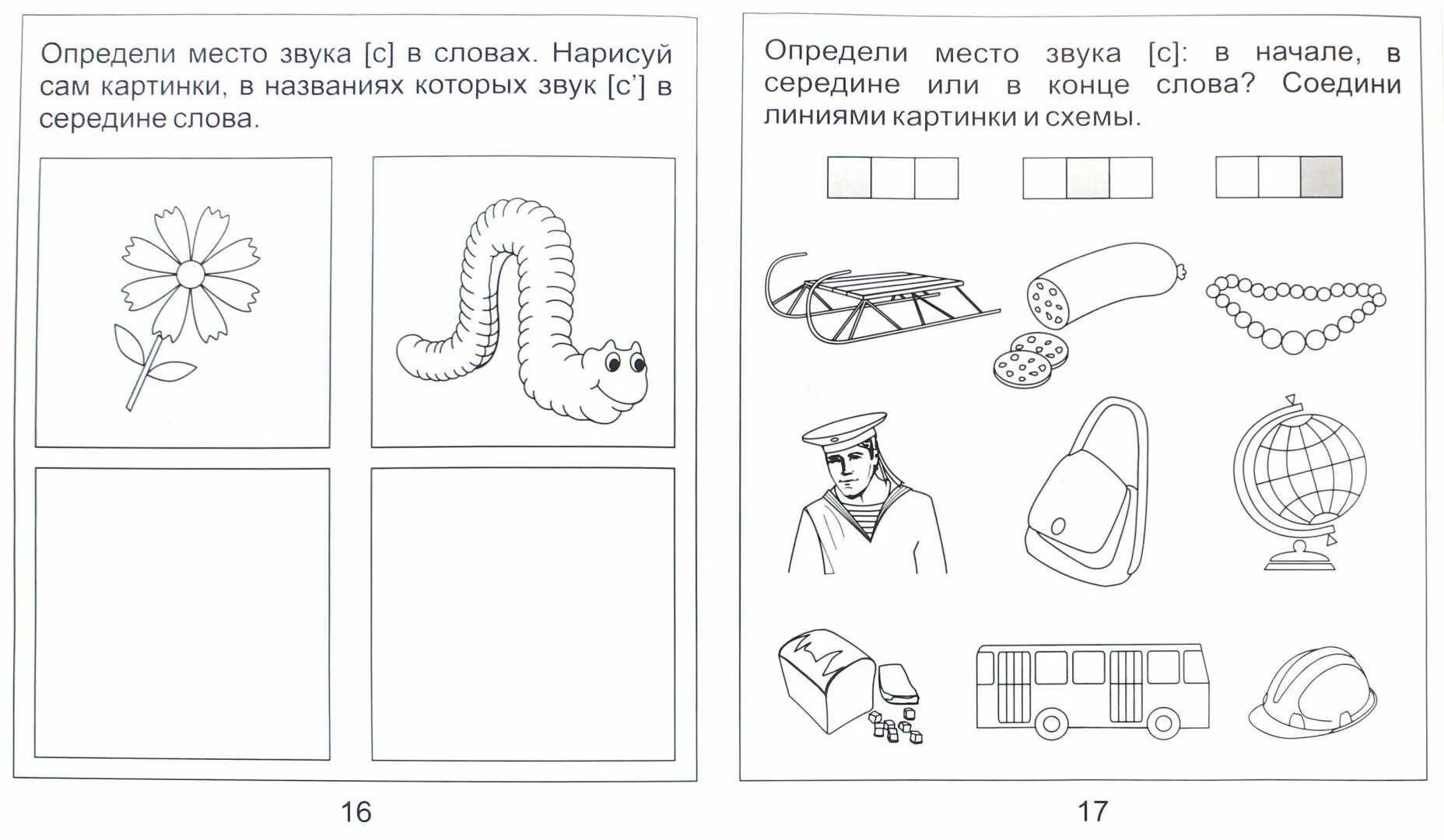 Задания логопеда на звук с. Звук с задания для дошкольников. Логопедические задания для дошкольников. Задания логопеда для дошкольников. Чтение задачи старшая группа