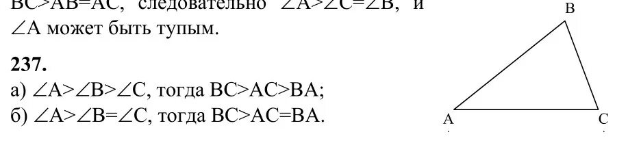геометрия 7 класс стр 73 номер 237