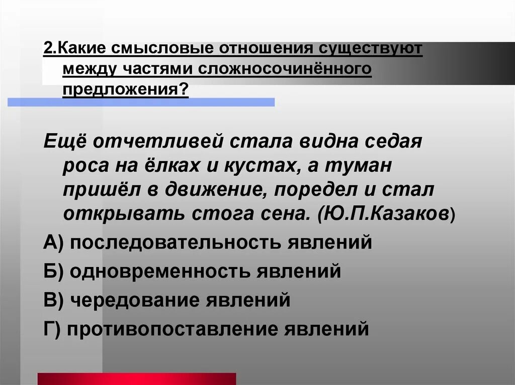 Какая связь существует между людьми. Смысловые отношения между частями сложносочиненного предложения. Смысловые отношения между частями сложносочиненного. Смысловые отношения между предложениями. Какие есть Смысловые отношения.