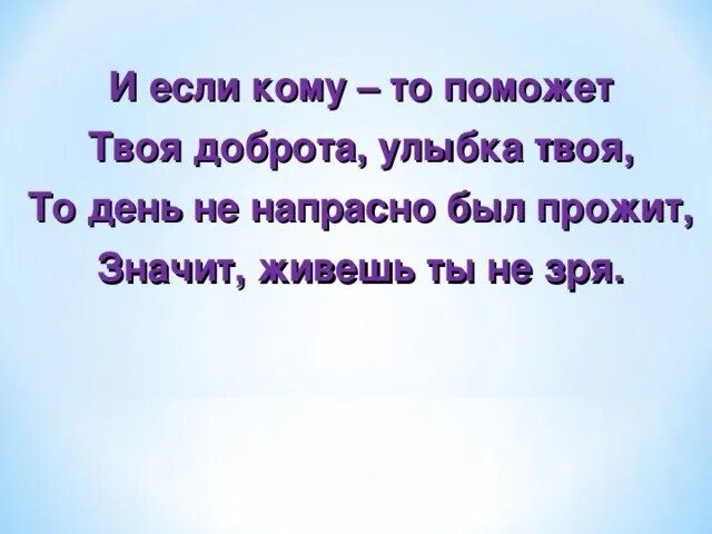 Жизнь зря. Зря цитаты. живу не зря. проживите жизнь не зря. день прожит не зря.