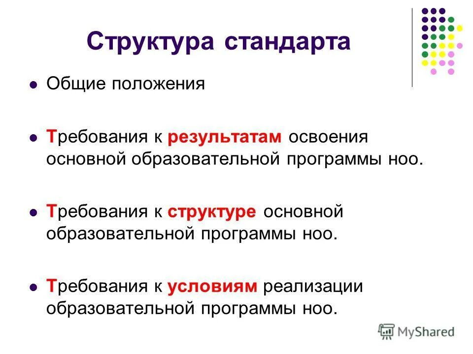 стандарты локальных сетей. основные системы стандартов. структура стандарта. какие системы стандартов вы знаете. X.