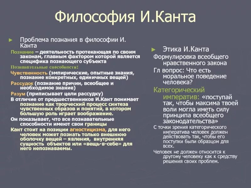 Решения философских вопросов. Немецкая классическая философия кант знания. Проблемы познания в философии и Канта. Теория познания Канта философия. Основные теории Канта.