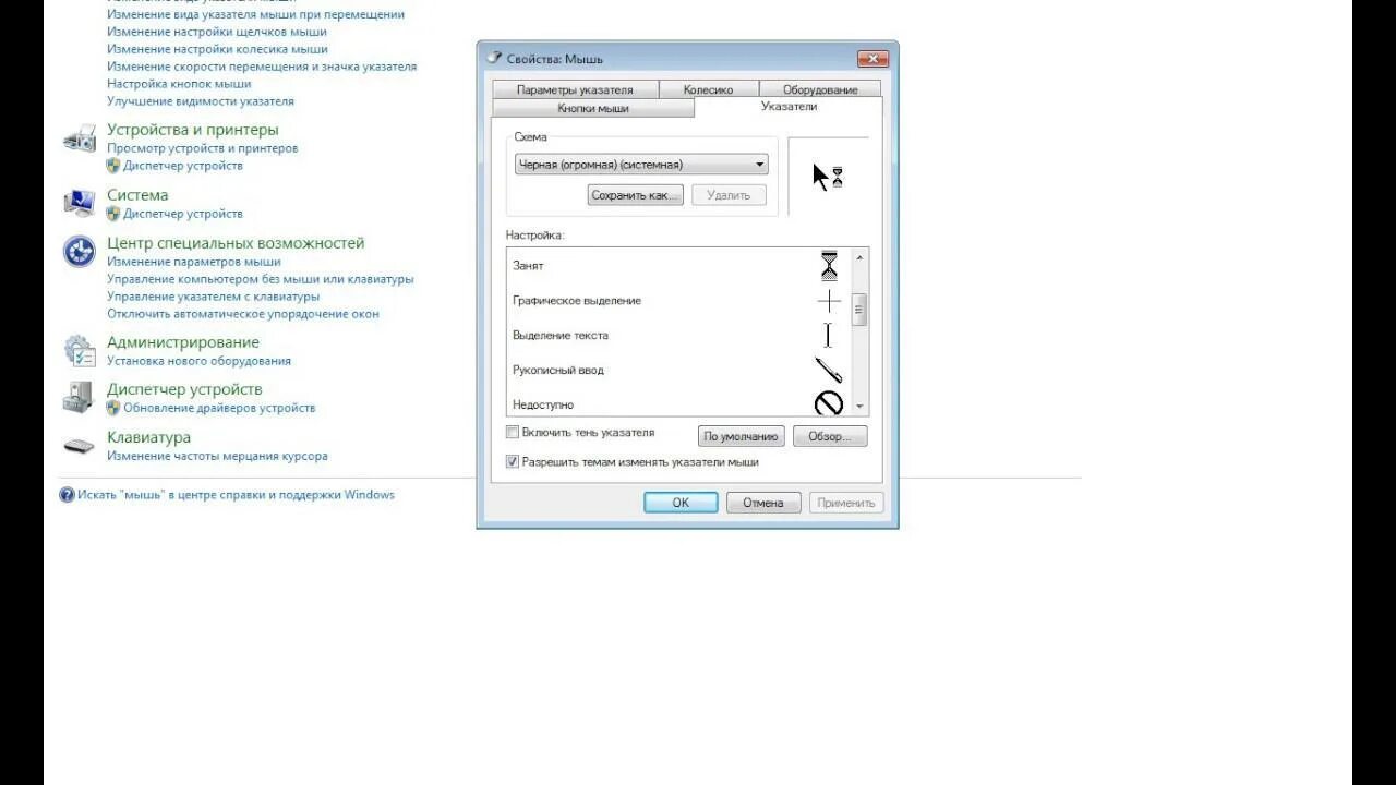 Изменения мыши. Скорость курсора мыши Windows 10. Изменение указателей мыши. Изменить вид курсора. Виды курсоров в ноутбуке.
