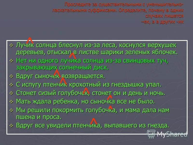 Лучик солнца блеснул из за леса. Текст лучик солнца блеснул из-за леса. Лучик солнца блеснул из-за леса коснулся. Диктант лучик солнца блеснул из-за леса. Лучик солнца блеснул из-за леса коснулся верхушек деревьев отыскал.