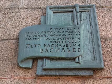 Адреса васильевич