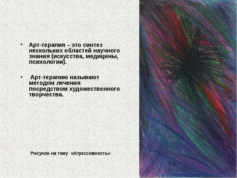 Методы арт терапии для детей. Современная арттерапия. Методы арт терапии в психологии. Арт терапия надпись. Арт-терапия в психологии.