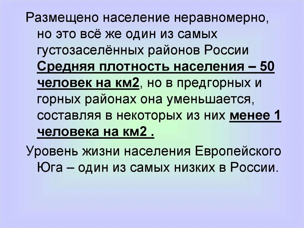 Какая численность населения европейского юга. Плотность населения европейского Юга. Население европейского Юга. Население европейского Юга презентация. Плотность европейского Юга.