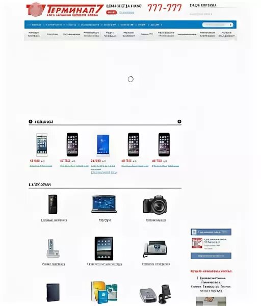 Терминал 7 Тюмень. Салон связи терминал семь. Старые каталоги телефонов терминала 7. Терминал 7 Тюмень каталог РЕАЛМИ 8. Тюмень каталог телефонов
