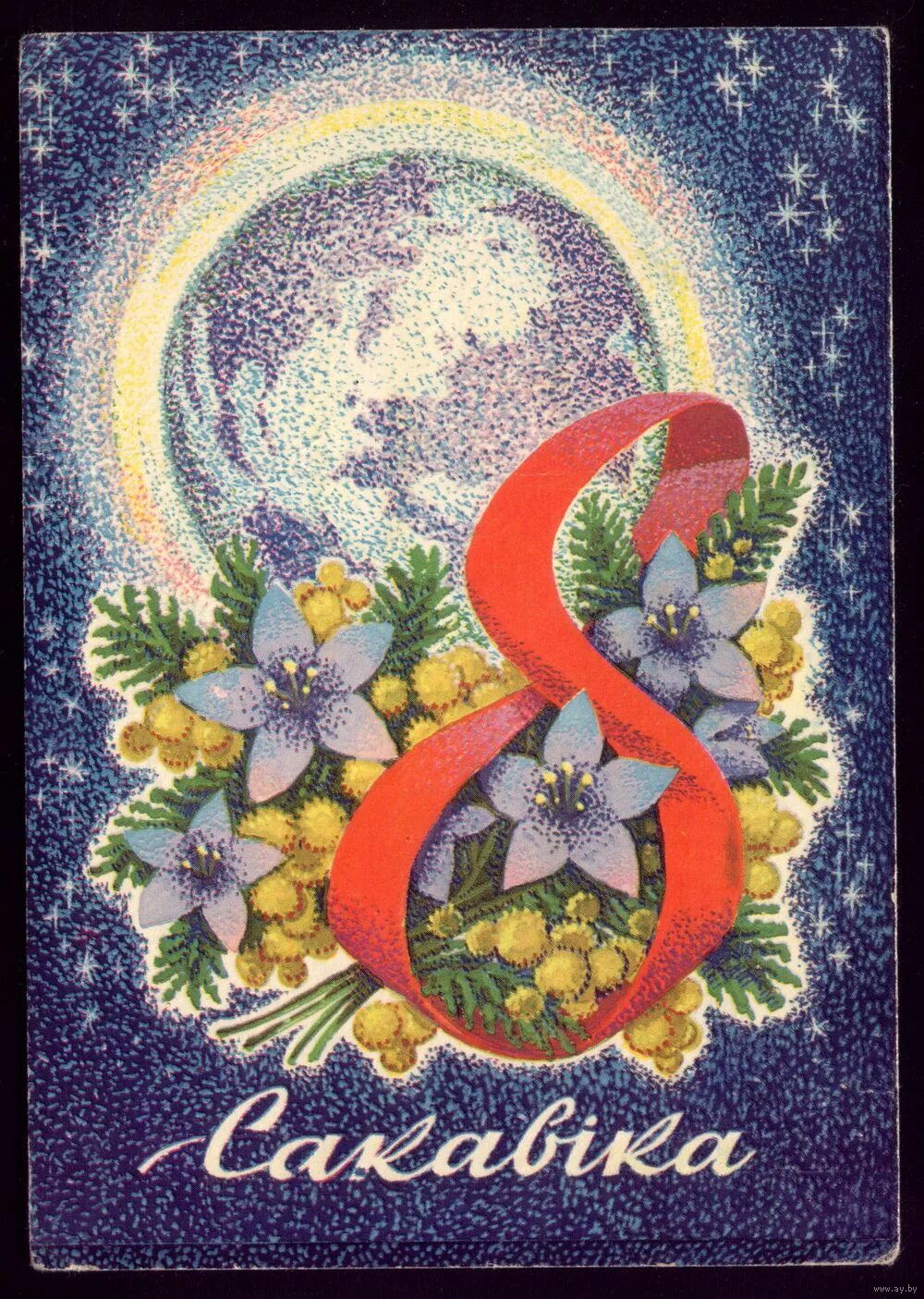 март на белорусском языке. 8 сакавіка. март на белорусском языке. месяца по украински. 8 сакавіка.