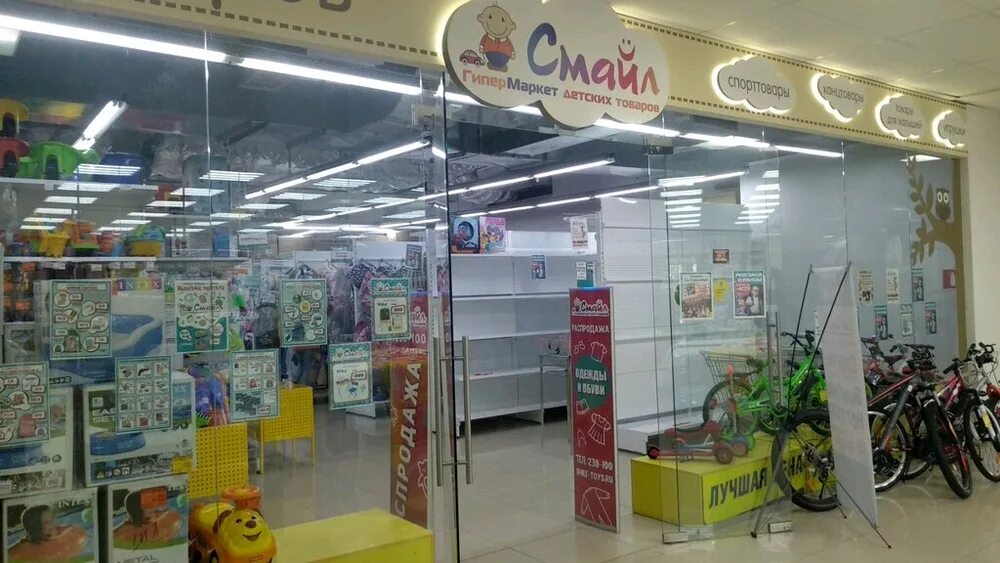 Тц кит ижевск режим работы. Гипермаркет смайл. магазин смайл ижевск. смайлик магазин. тц смайл ижевск.