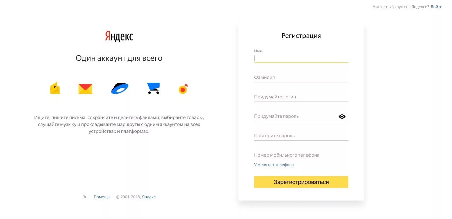 Как зайти в аккаунт. Создать аккаунт Яндекс. Яндекс регистрация аккаунта. Как создать аккаунт в Яндексе. Как сделать Яндекс аккаунт.