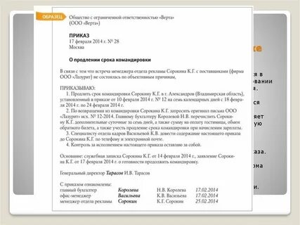 Изменение срока оплаты