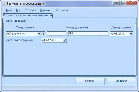Расконсервация