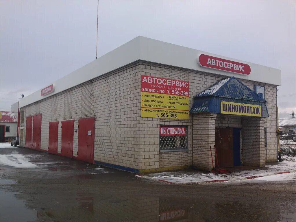 автомойка вираж смоленск. автосервис механика смоленск. автосервис оранжевый. автомастерская смоленск. белые ночи смоленск автосервис.