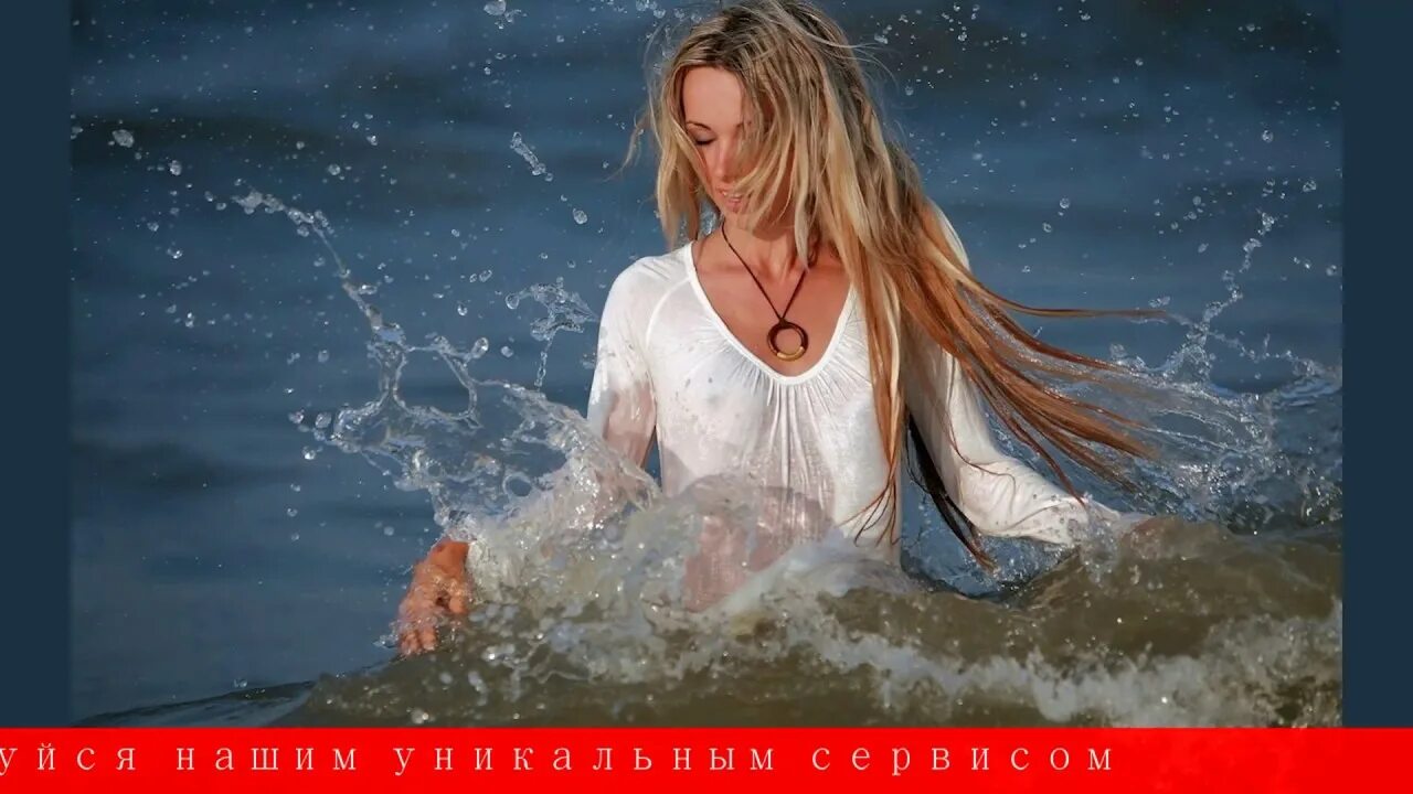 Мокрые Девушки