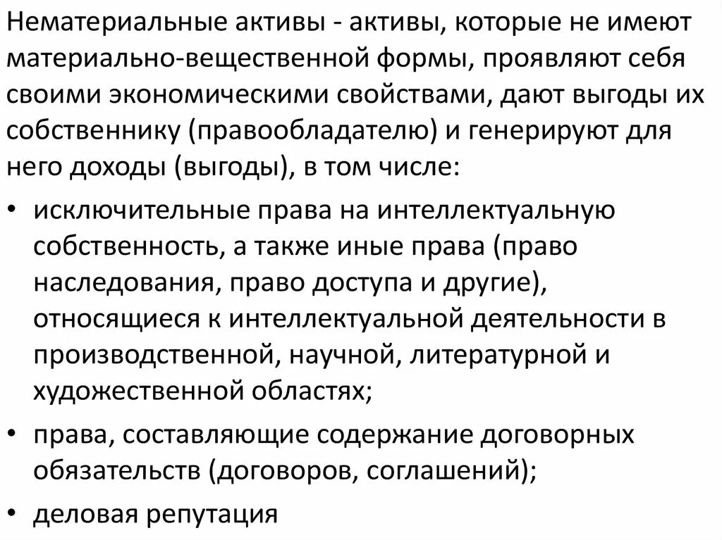 Активы не имеющие материально вещественной формы. Составляющие первоначальной стоимости нематериального актива. Оценка стоимости НМА. Нематериальные Активы. Увеличение нематериальных активов