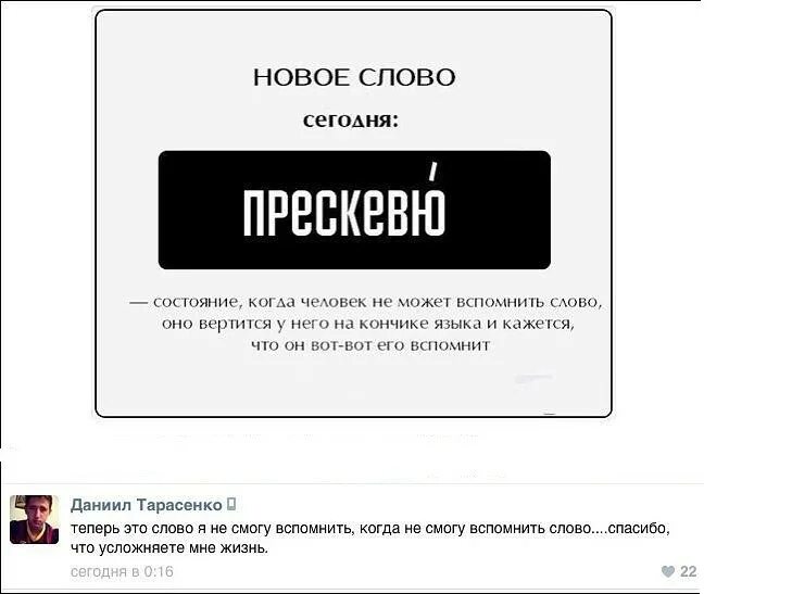 Никак не вспомнить. Слово вертится на языке. Как называется когда слово вертится на языке. Слово вертится на языке термин. Не могу вспомнить слово которое вертится на языке.