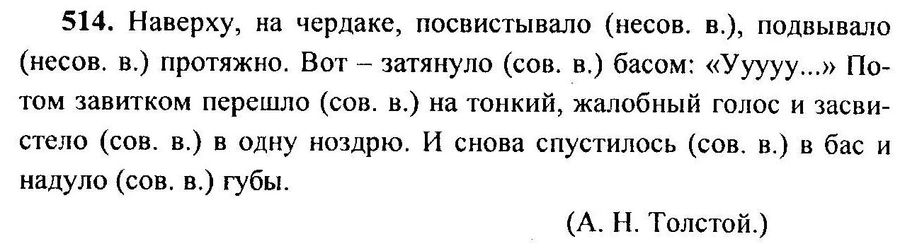 Упр 514 русский язык 6 класс ладыженская. Русский 6 класс задания 514. Русский язык 2 часть упражнение 514. Русский язык 6 класс чердаков.