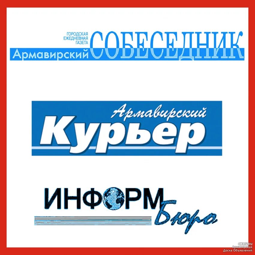 Окру ру армавир объявления