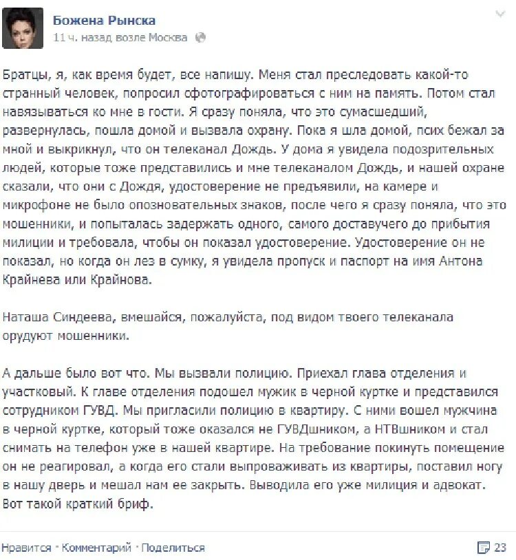 Рынска о дагестанцах. Переписка рынска и белоцерковской. переписка божены и белоники скрины. божена львовна рынска и ника белоцерковская. божена рынска эхо.