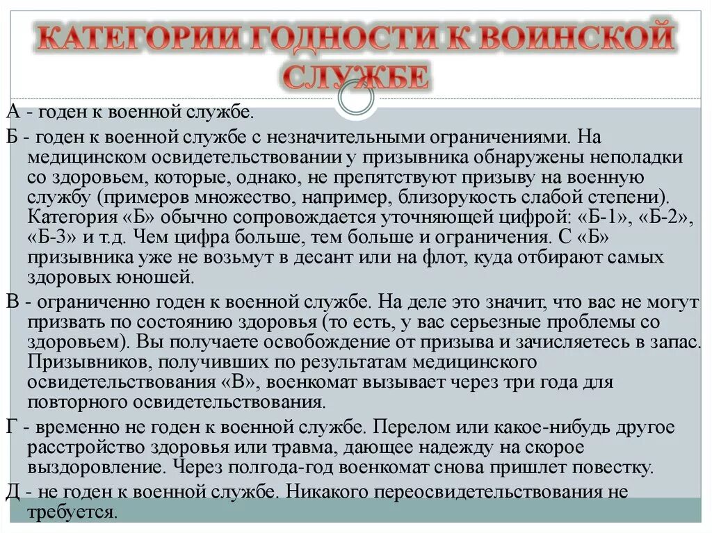 Категории годности к военной службе. Ограниченно годен к военной службе категория. Категории годности к службе. Категории годности к военной службе категория в. Заболевание категории б