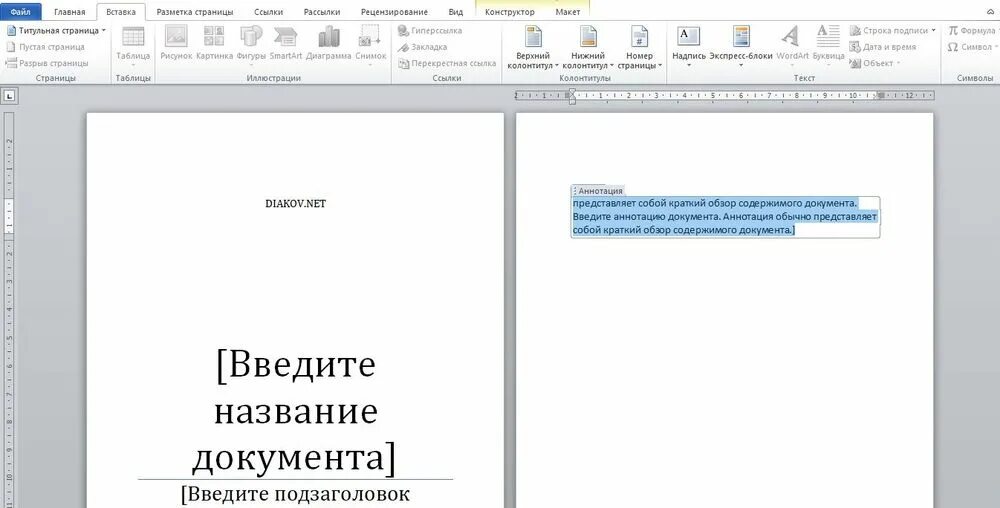 Как делать литературу в ворде. Книжка в Ворде. Книга в Ворде. Формат книги в Ворде. Как в воролд сделать книжку.