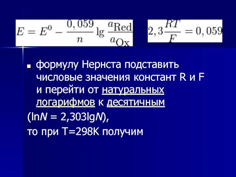 Уравнение нернста для электродов 2 рода. Формула нернста для электродного потенциала. Электрохимия нернста. Уравнение нернста для электродного потенциала. Уравнение нернста для потенциала электрода.
