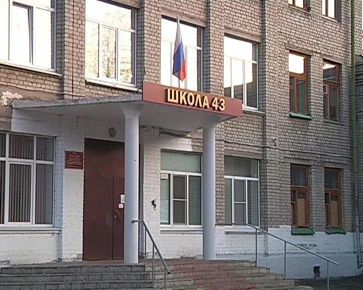 Директор школы 43 тюмень. Город курск 43 школа. Шк 43. 43 школа архангельск. Школа 43 воронеж.