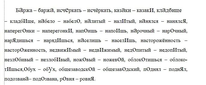 Досыта 2 разбор слова