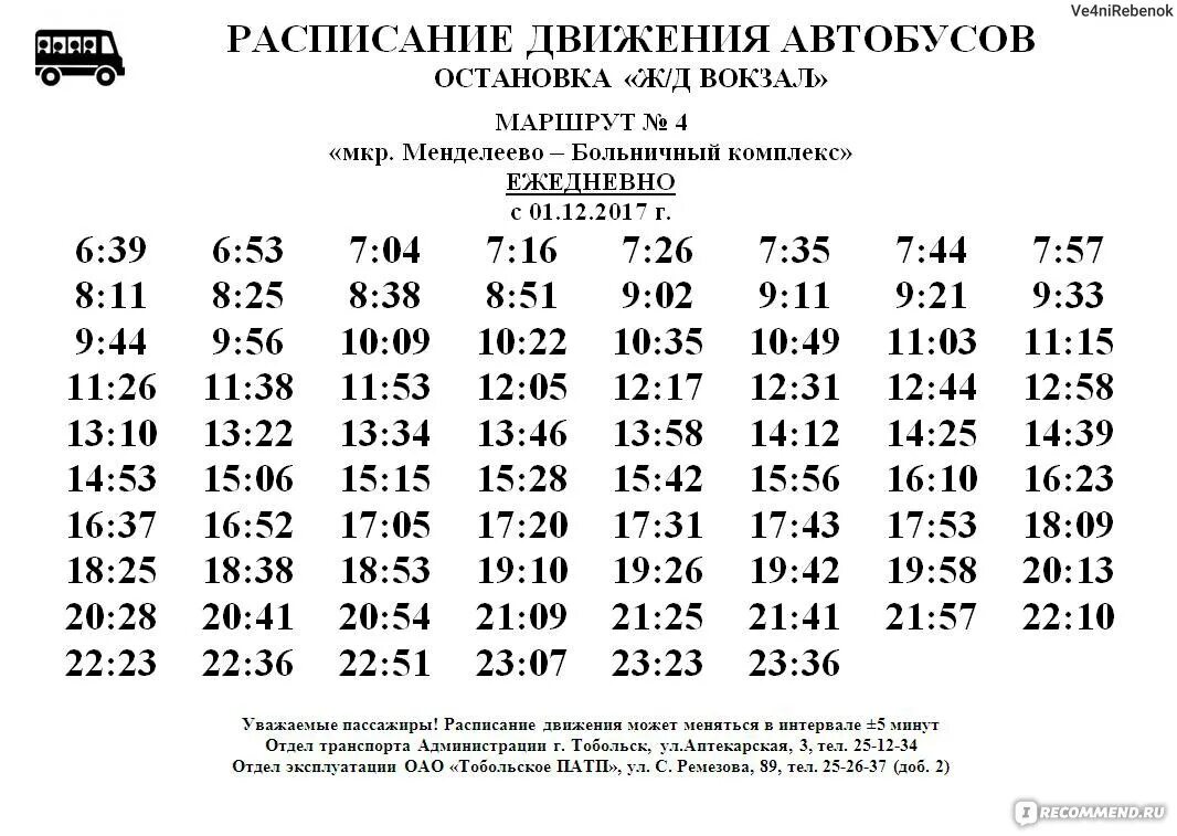 Расписание автобусов. График движения автобусов. Расписание движения автобусов. График автобусов.