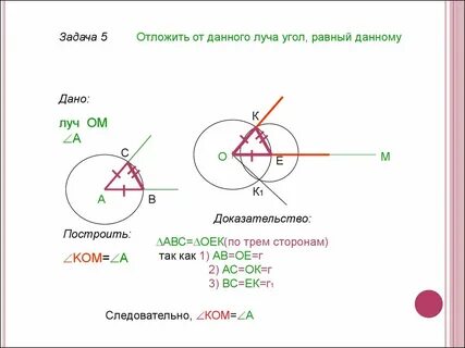 Объясните как отложить отрезок равный данному