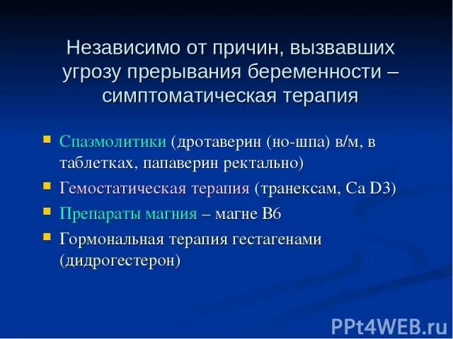 Угроза беременности карта вызова. Угроза прерывания беременности презентация. Транексам презентация. Транексамовая кислота при беременности при угрозе выкидыша. Кровотечение при угрозе прерывания беременности.