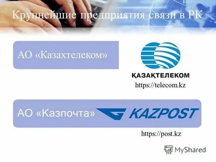 Казахтелеком темиртау