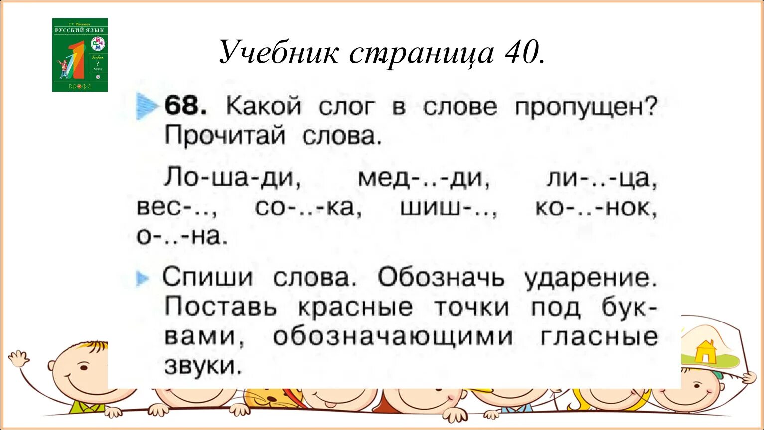 Разделить слово бабушка. Разделить слова на слоги 2 класс. Раздели слова на слоги 2 класс. Спиши раздели слова на слоги. Деление слов на слоги 2 класс.