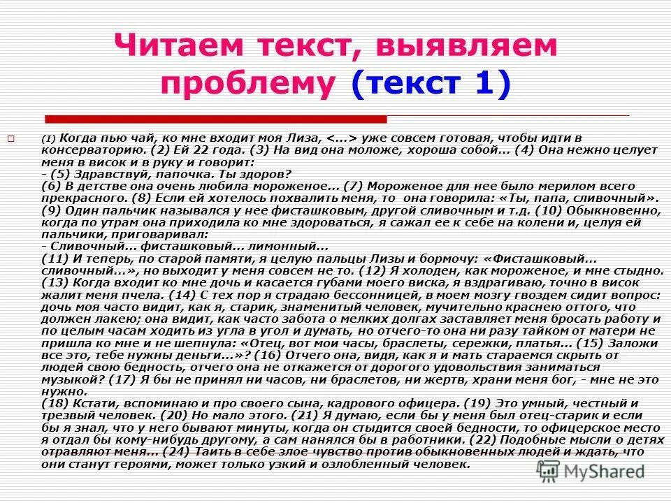 Моя проблема в том текст