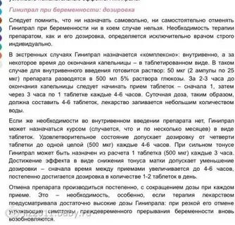 Капельница при тонусе матки при беременности