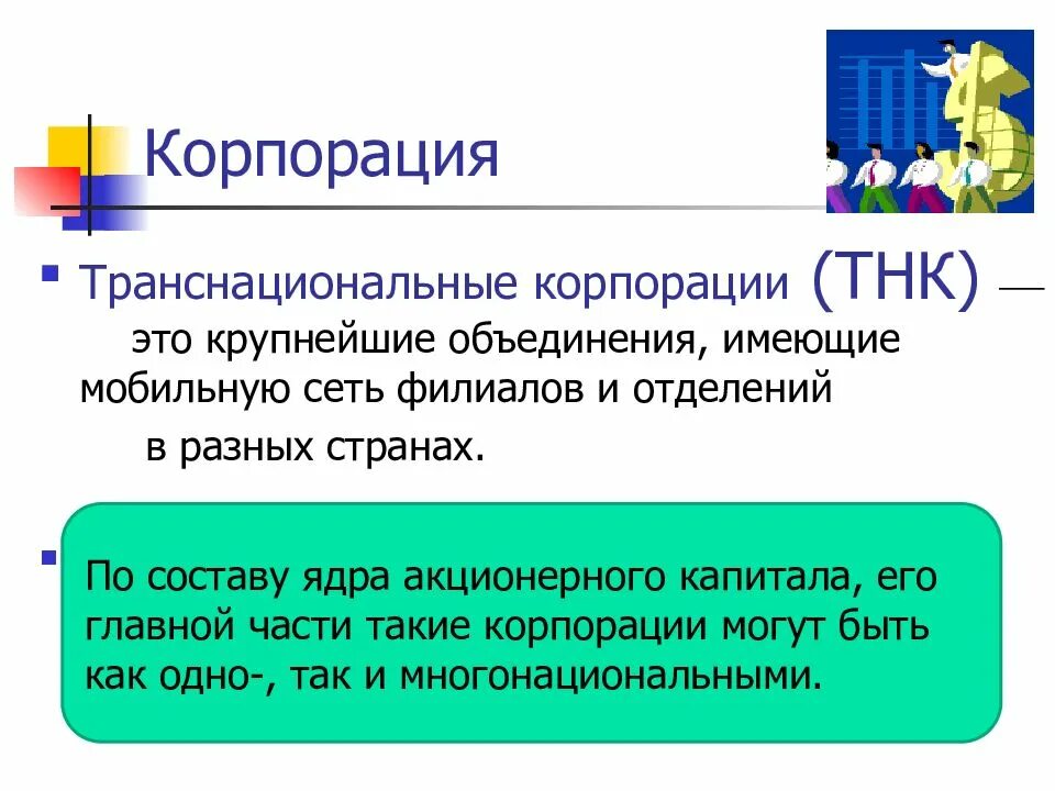 Объединения крупного капитала