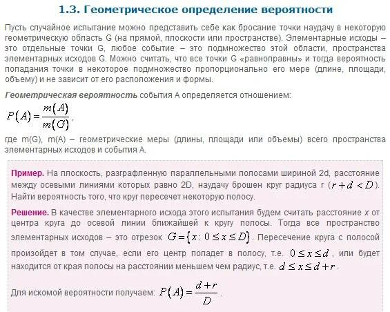 Вероятнее предположить. Геометрическая вероятность. Геометрическое определение вероятности. Геометрическая вероятность на прямой. Задачи на геометрическую вероятность.