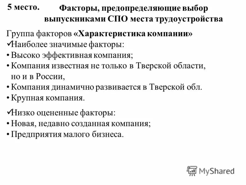 Наиболее значимая характеристика предприятия. Общая характеристика предприятия. Характеристика организации предприятия. Характеристика предприятия. Наиболее значимая характеристика предприятия.