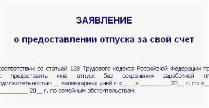 Отпуск без оплаты в соотв. С частью 1 статьи 128 ТК РФ.