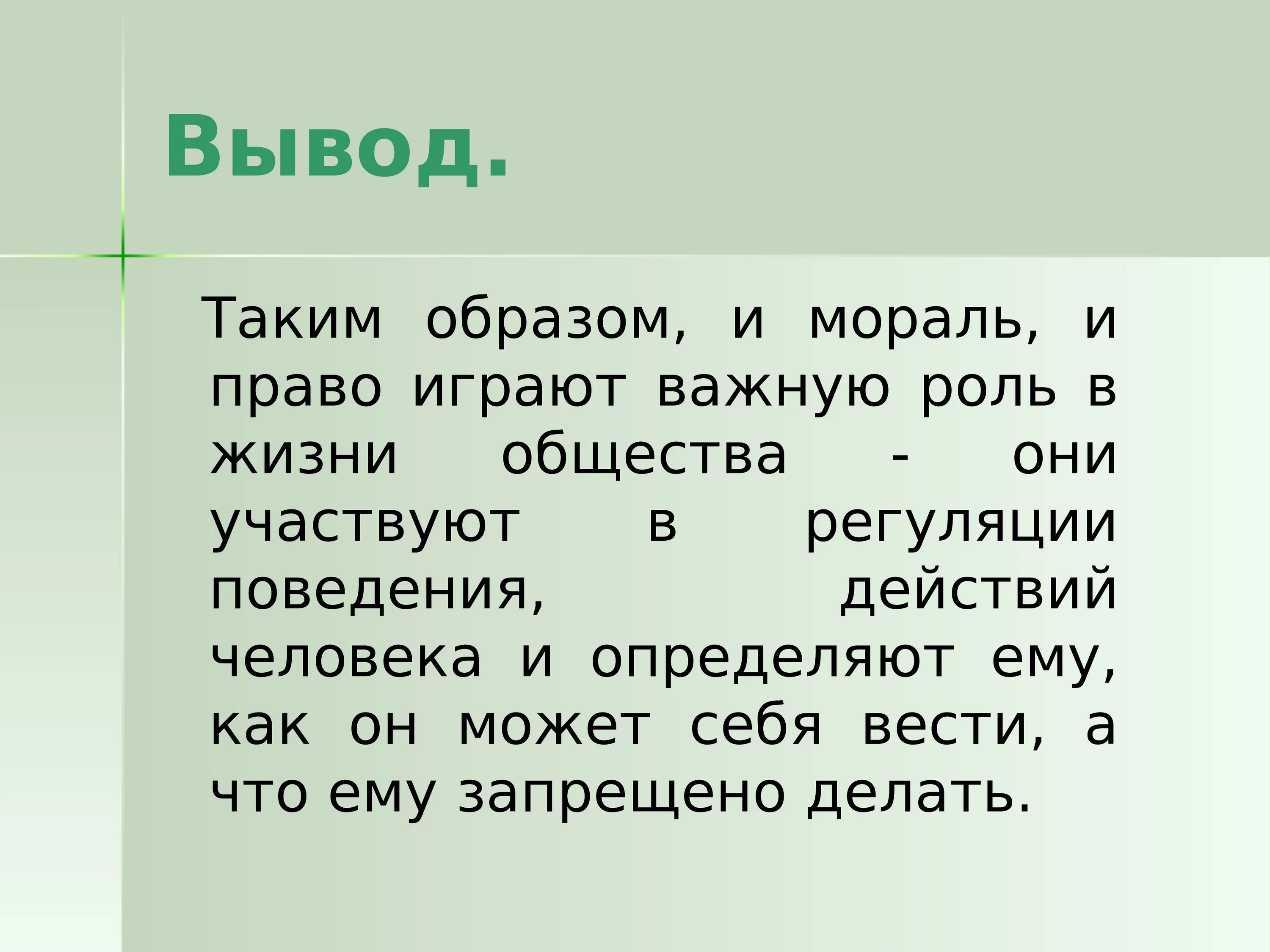 Нормы морали вывод. Презентация на тему мораль. Мораль вывод. Сообщение о морали. Мораль доклад.