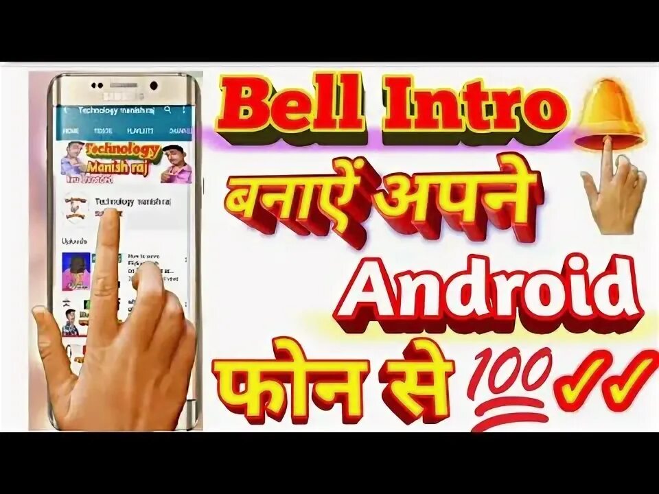 Make bell