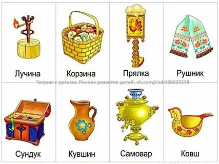 Называть предметы по русски