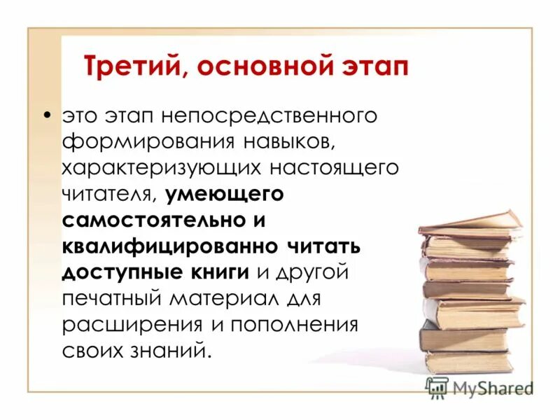 И. Настоящий читатель это. Тезис про книги. Настоящий писатель это. Настоящий читатель это.