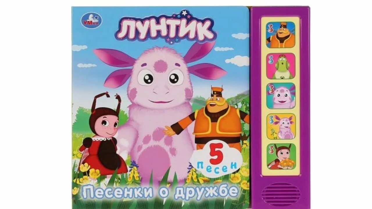Лунтик песня текст. Музыкальная книга лунтик умка. лунтик книга. музыкальная книжка про лунтика. лунтик книга умка.
