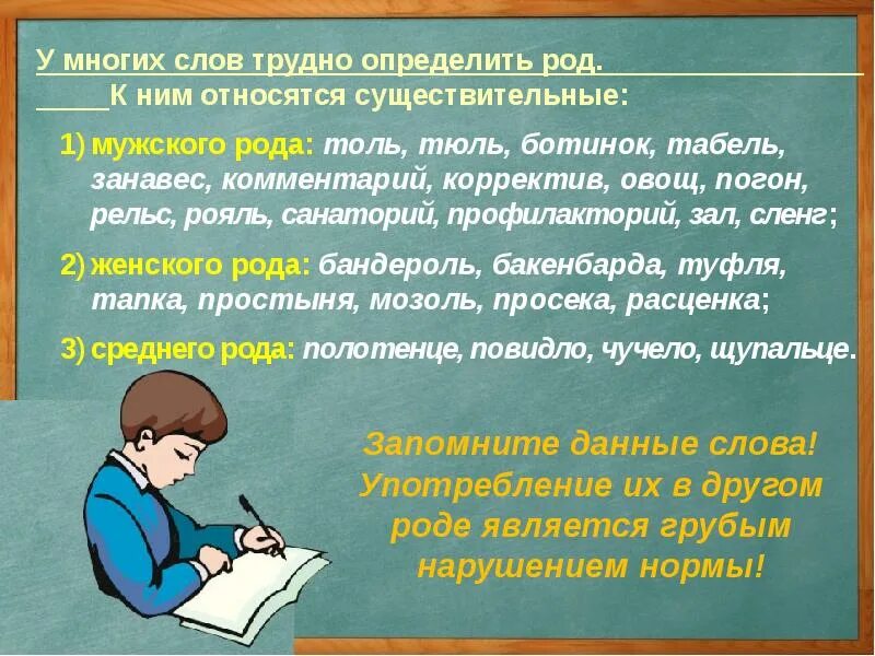 Трудно отличить. Слова трудно определить род. Слова сложно определить род. Слова у которых тяжело определить род. Существительное трудно определить род.