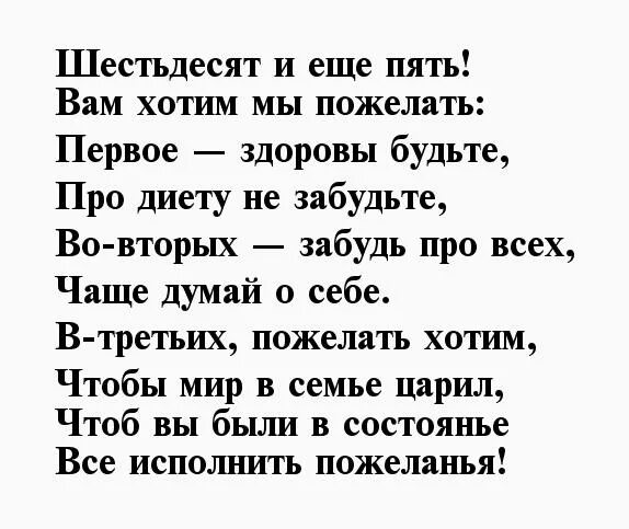 Поздравление мужчине 65 лет в стихах. Стихи к 75 летию мужчине. Поздравление с 65 летием мужчине в стихах. Стихи на 75 лет мужчине.