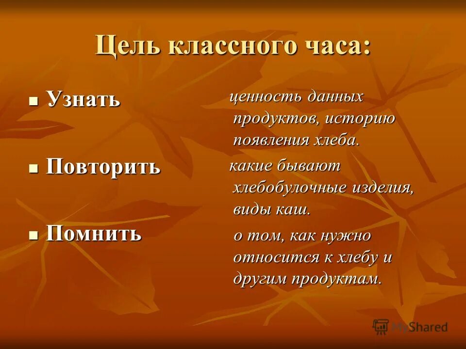 Пословицы о крупах. История появления хлеба.