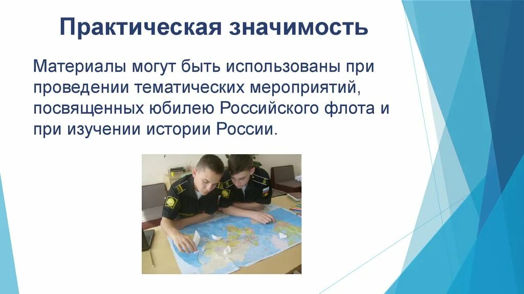 Практическая значимость проекта 9 класс Презентация на тему: "Взаимодействие дошкольной образовательной организации с се